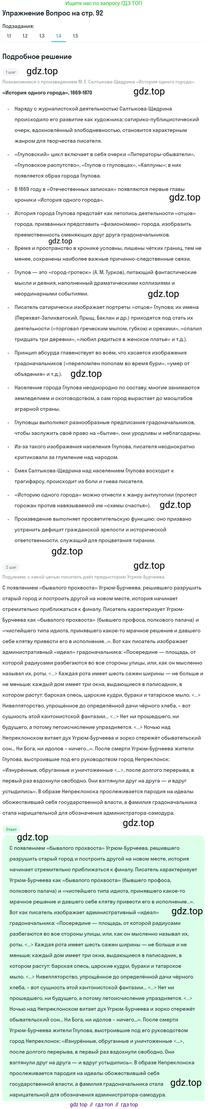 Литература, 10 класс Учебник, авторы: Зинин Сергей Александрович, Сахаров Всеволод Иванович, издательство Русское слово, Москва, 2019, красного цвета, Часть 2, страница 92, Решение (продолжение 4)