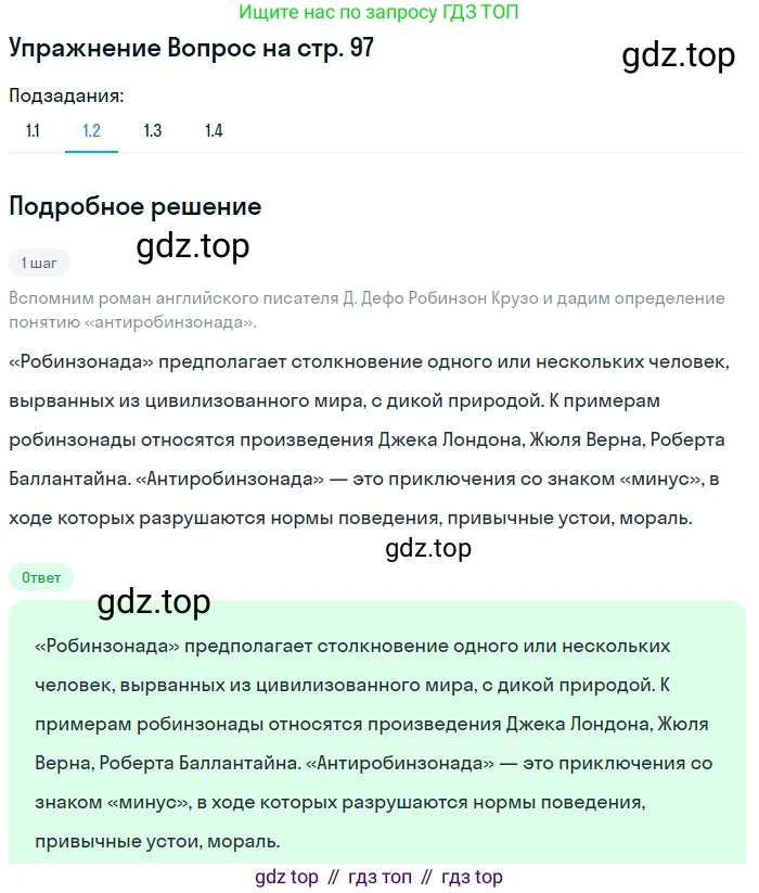 Литература, 10 класс Учебник, авторы: Зинин Сергей Александрович, Сахаров Всеволод Иванович, издательство Русское слово, Москва, 2019, красного цвета, Часть 2, страница 97, Решение (продолжение 2)