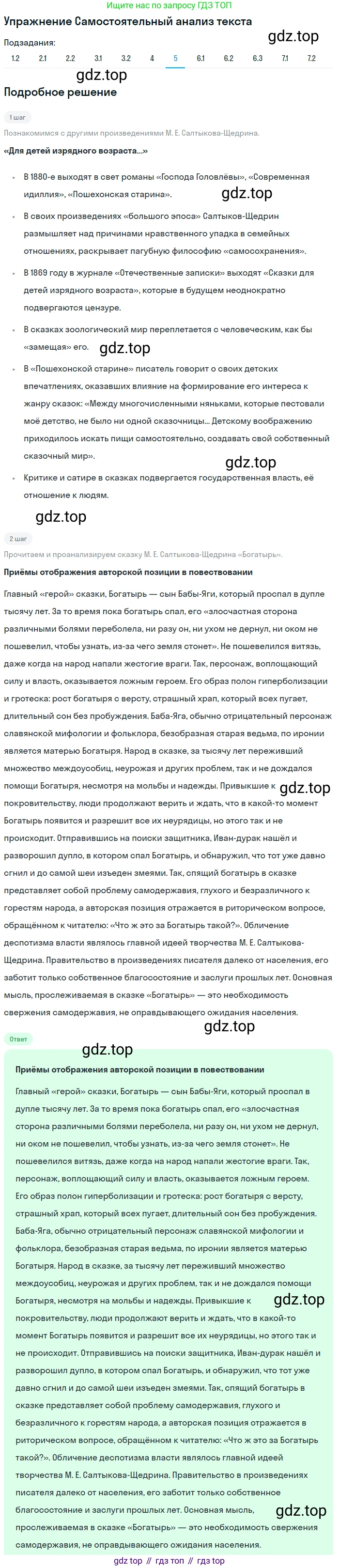 Литература, 10 класс Учебник, авторы: Зинин Сергей Александрович, Сахаров Всеволод Иванович, издательство Русское слово, Москва, 2019, красного цвета, Часть 2, страница 96, номер 5, Решение