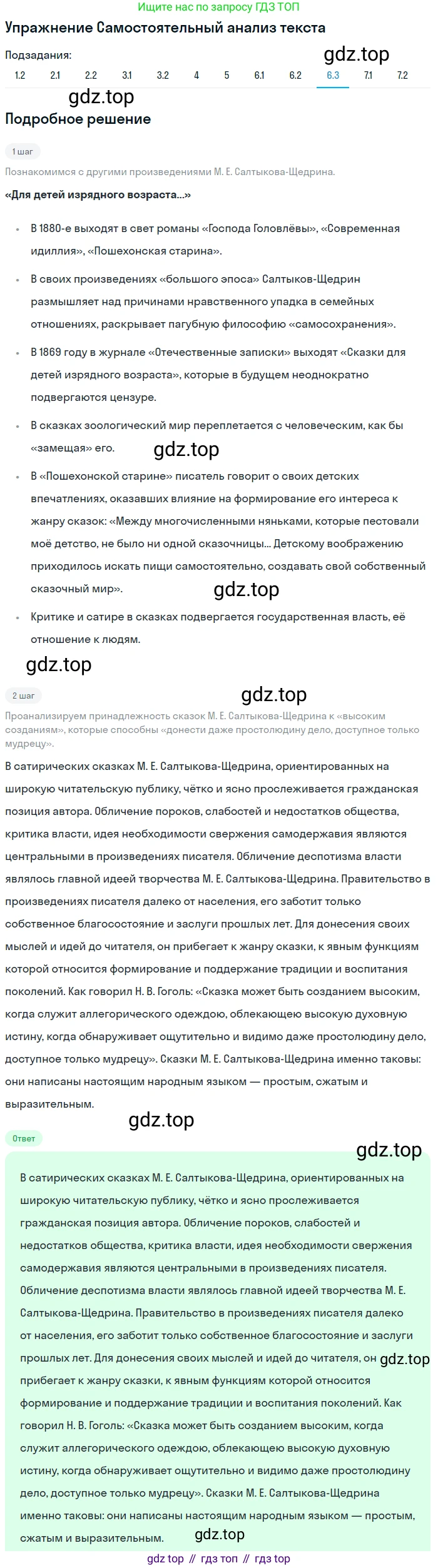 Литература, 10 класс Учебник, авторы: Зинин Сергей Александрович, Сахаров Всеволод Иванович, издательство Русское слово, Москва, 2019, красного цвета, Часть 2, страница 96, номер 6, Решение (продолжение 3)