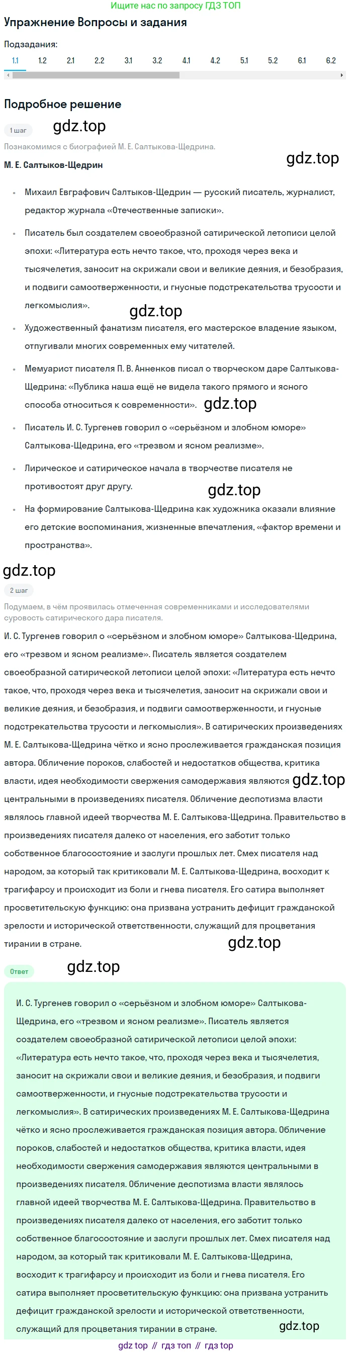 Литература, 10 класс Учебник, авторы: Зинин Сергей Александрович, Сахаров Всеволод Иванович, издательство Русское слово, Москва, 2019, красного цвета, Часть 2, страница 102, номер 1, Решение