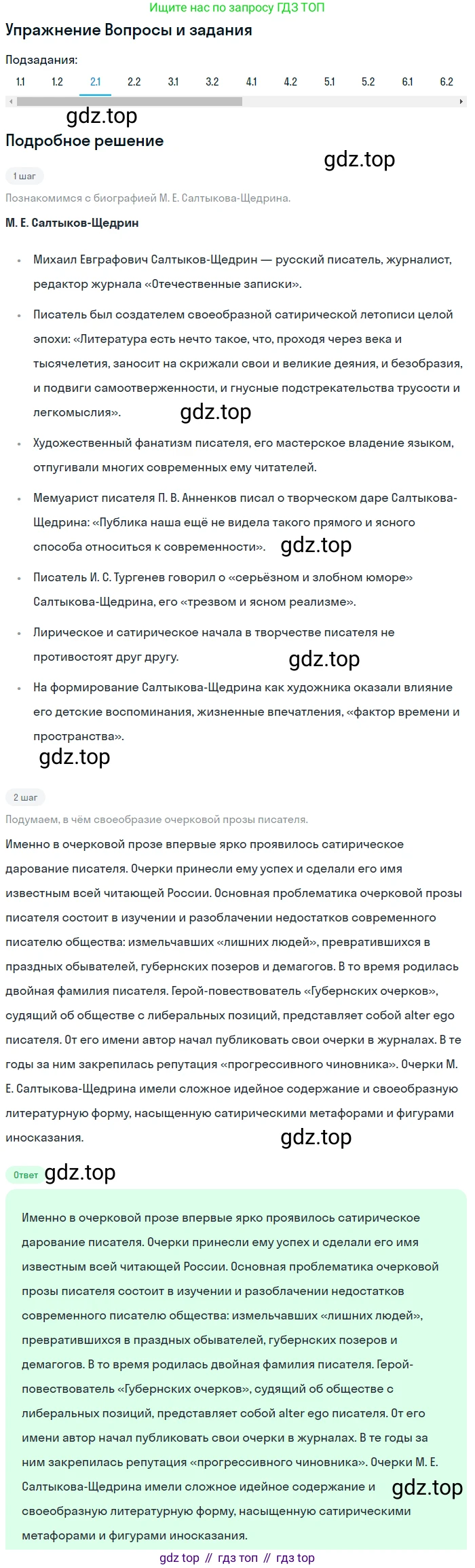 Литература, 10 класс Учебник, авторы: Зинин Сергей Александрович, Сахаров Всеволод Иванович, издательство Русское слово, Москва, 2019, красного цвета, Часть 2, страница 103, номер 2, Решение