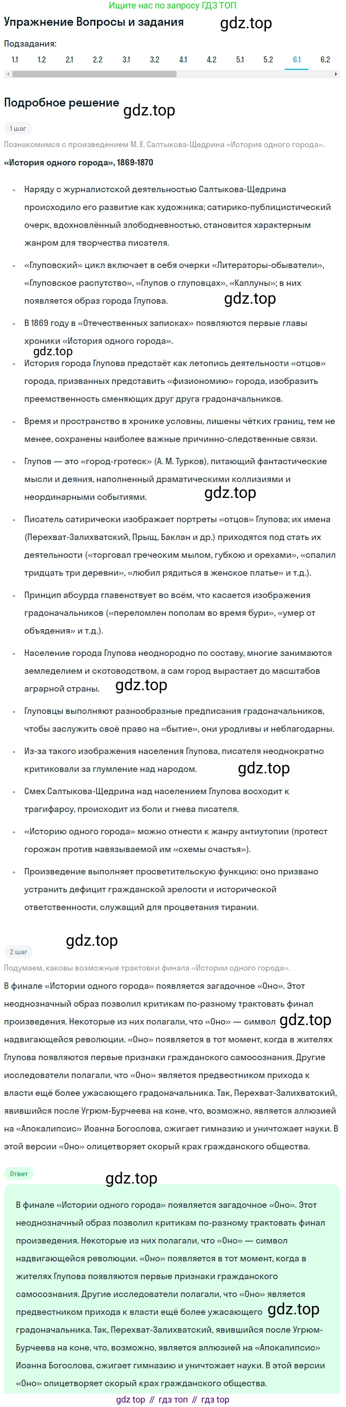 Литература, 10 класс Учебник, авторы: Зинин Сергей Александрович, Сахаров Всеволод Иванович, издательство Русское слово, Москва, 2019, красного цвета, Часть 2, страница 103, номер 6, Решение