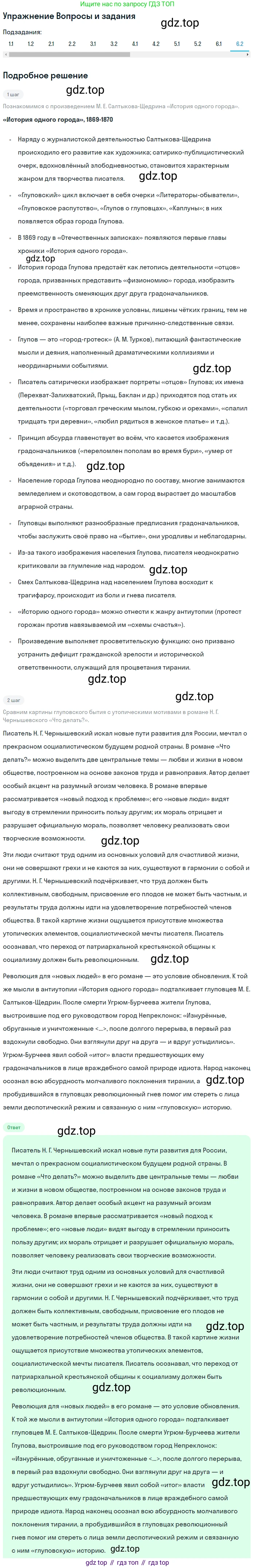 Литература, 10 класс Учебник, авторы: Зинин Сергей Александрович, Сахаров Всеволод Иванович, издательство Русское слово, Москва, 2019, красного цвета, Часть 2, страница 103, номер 6, Решение (продолжение 2)