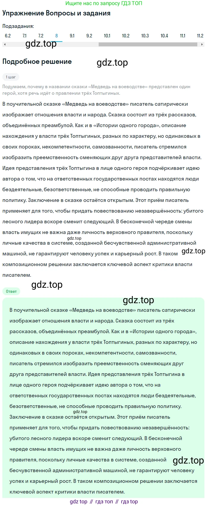 Литература, 10 класс Учебник, авторы: Зинин Сергей Александрович, Сахаров Всеволод Иванович, издательство Русское слово, Москва, 2019, красного цвета, Часть 2, страница 103, номер 8, Решение