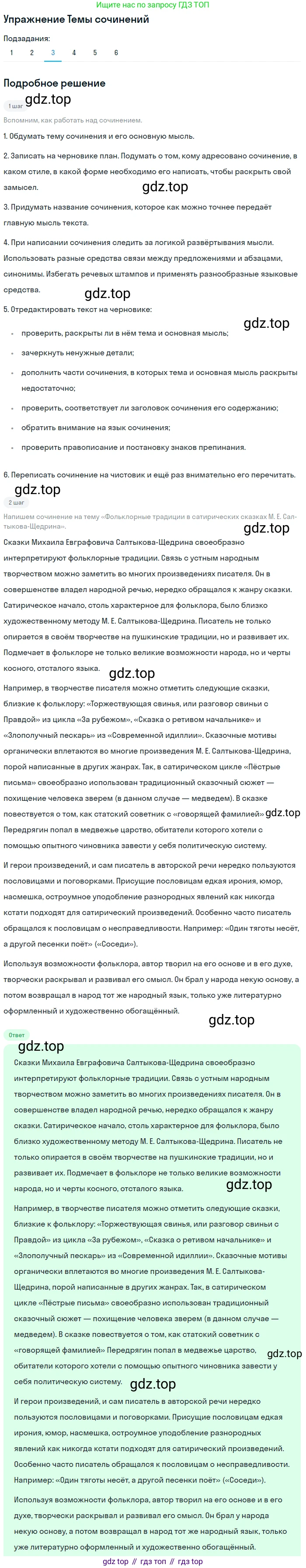Литература, 10 класс Учебник, авторы: Зинин Сергей Александрович, Сахаров Всеволод Иванович, издательство Русское слово, Москва, 2019, красного цвета, Часть 2, страница 104, номер 3, Решение