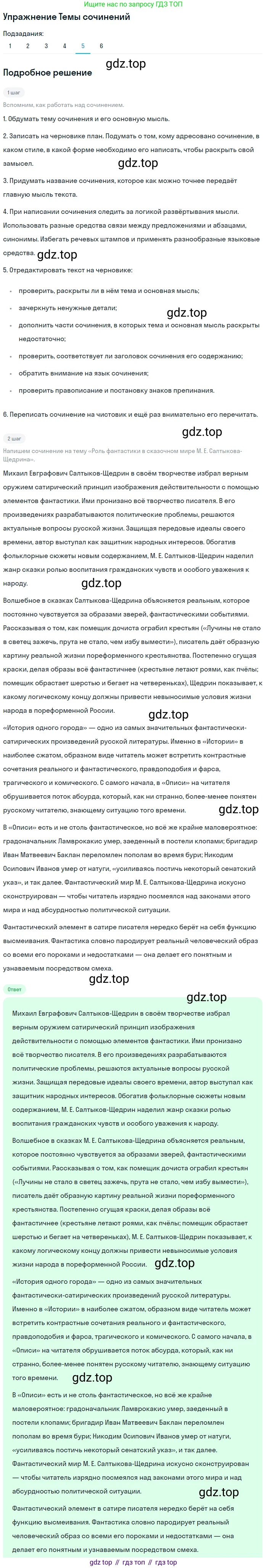 Литература, 10 класс Учебник, авторы: Зинин Сергей Александрович, Сахаров Всеволод Иванович, издательство Русское слово, Москва, 2019, красного цвета, Часть 2, страница 104, номер 5, Решение