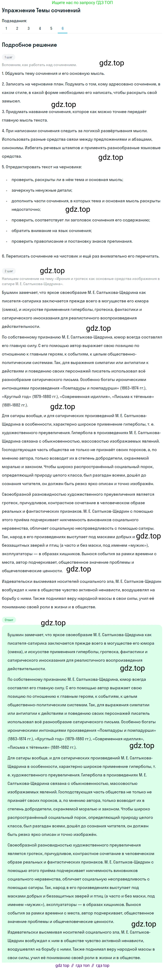 Литература, 10 класс Учебник, авторы: Зинин Сергей Александрович, Сахаров Всеволод Иванович, издательство Русское слово, Москва, 2019, красного цвета, Часть 2, страница 104, номер 6, Решение