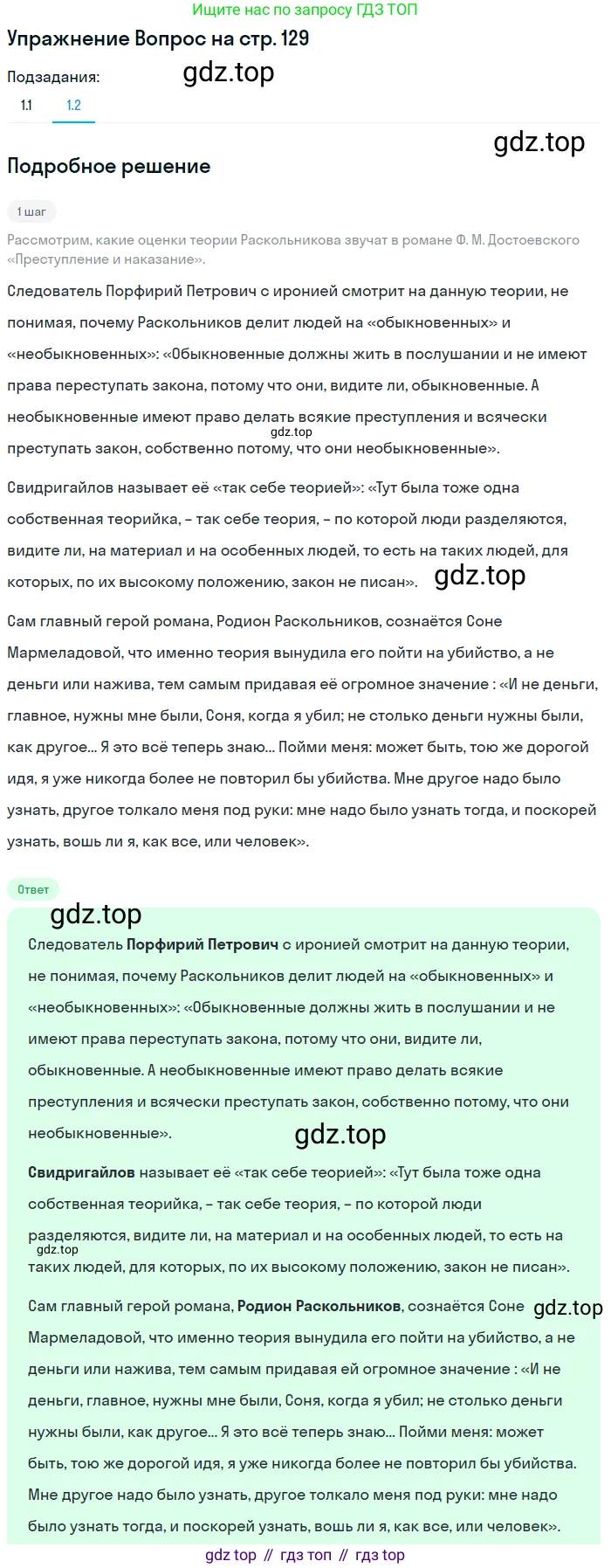 Литература, 10 класс Учебник, авторы: Зинин Сергей Александрович, Сахаров Всеволод Иванович, издательство Русское слово, Москва, 2019, красного цвета, Часть 2, страница 129, Решение (продолжение 2)