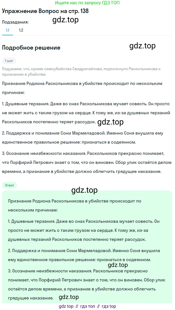 Литература, 10 класс Учебник, авторы: Зинин Сергей Александрович, Сахаров Всеволод Иванович, издательство Русское слово, Москва, 2019, красного цвета, Часть 2, страница 138, Решение