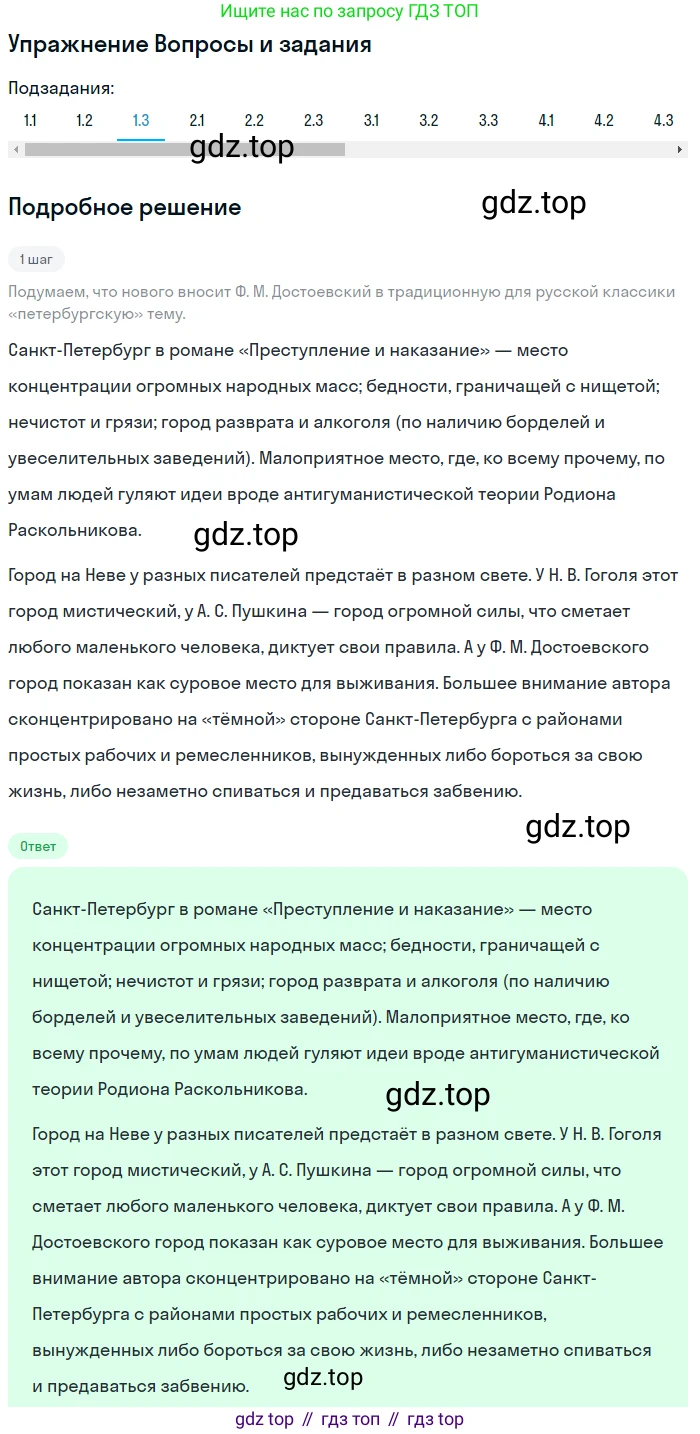 Литература, 10 класс Учебник, авторы: Зинин Сергей Александрович, Сахаров Всеволод Иванович, издательство Русское слово, Москва, 2019, красного цвета, Часть 2, страница 145, номер 1, Решение (продолжение 3)