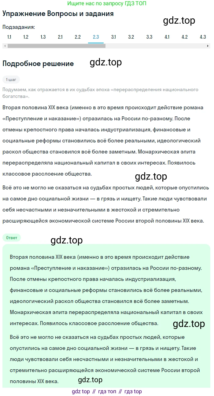 Литература, 10 класс Учебник, авторы: Зинин Сергей Александрович, Сахаров Всеволод Иванович, издательство Русское слово, Москва, 2019, красного цвета, Часть 2, страница 145, номер 2, Решение (продолжение 3)