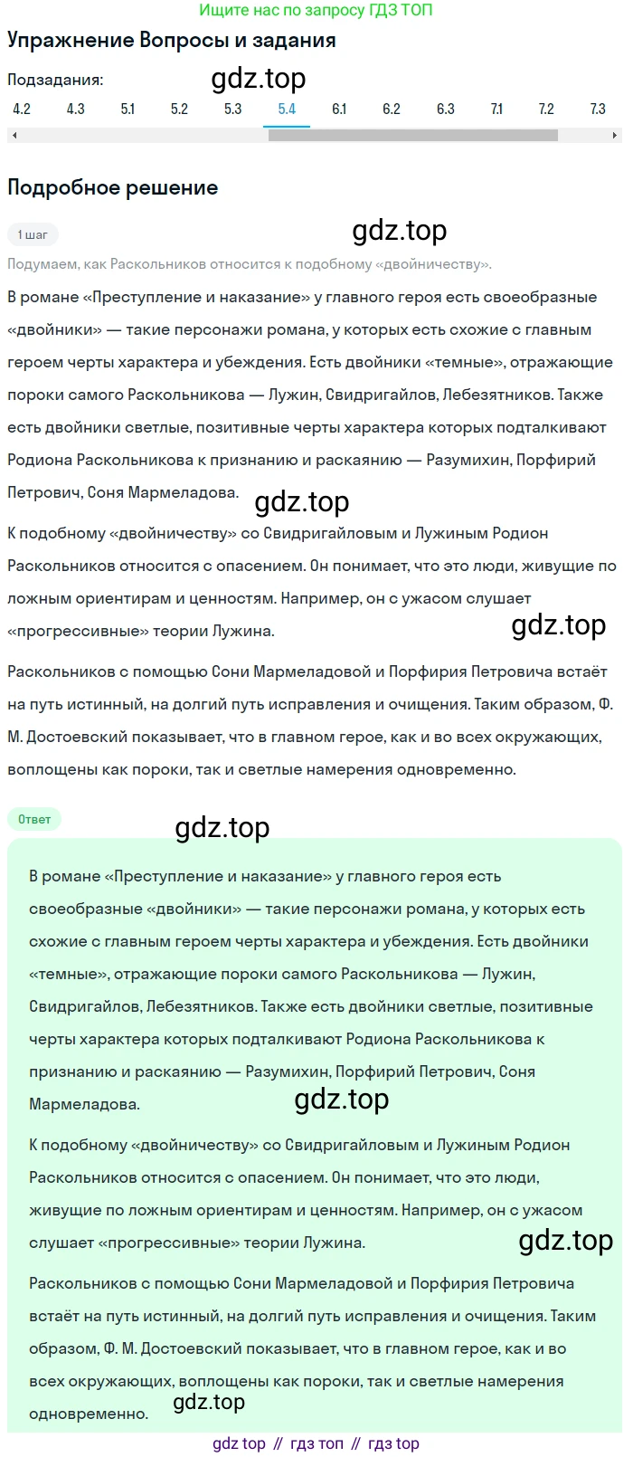 Литература, 10 класс Учебник, авторы: Зинин Сергей Александрович, Сахаров Всеволод Иванович, издательство Русское слово, Москва, 2019, красного цвета, Часть 2, страница 145, номер 5, Решение (продолжение 4)