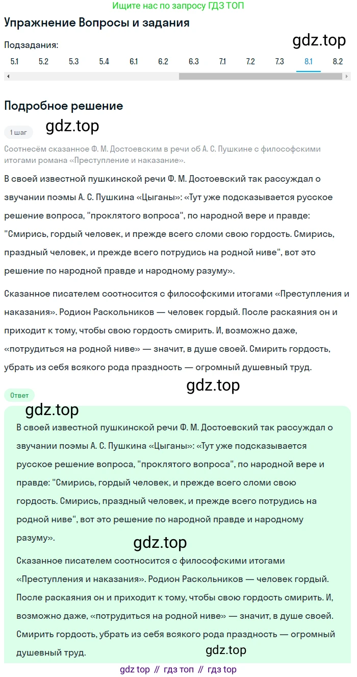 Литература, 10 класс Учебник, авторы: Зинин Сергей Александрович, Сахаров Всеволод Иванович, издательство Русское слово, Москва, 2019, красного цвета, Часть 2, страница 146, номер 8, Решение