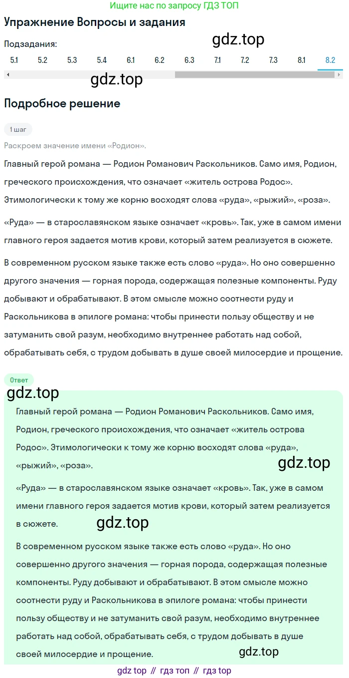 Литература, 10 класс Учебник, авторы: Зинин Сергей Александрович, Сахаров Всеволод Иванович, издательство Русское слово, Москва, 2019, красного цвета, Часть 2, страница 146, номер 8, Решение (продолжение 2)