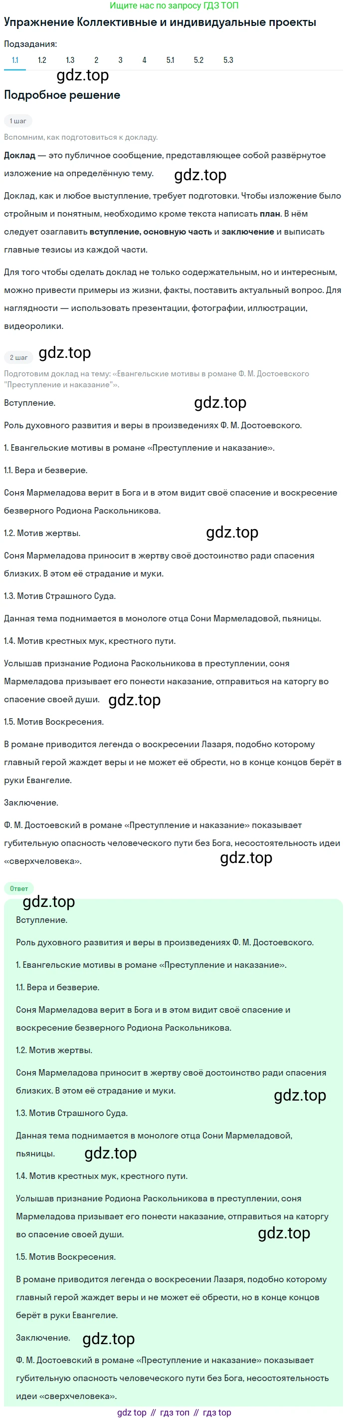 Литература, 10 класс Учебник, авторы: Зинин Сергей Александрович, Сахаров Всеволод Иванович, издательство Русское слово, Москва, 2019, красного цвета, Часть 2, страница 148, номер 1, Решение