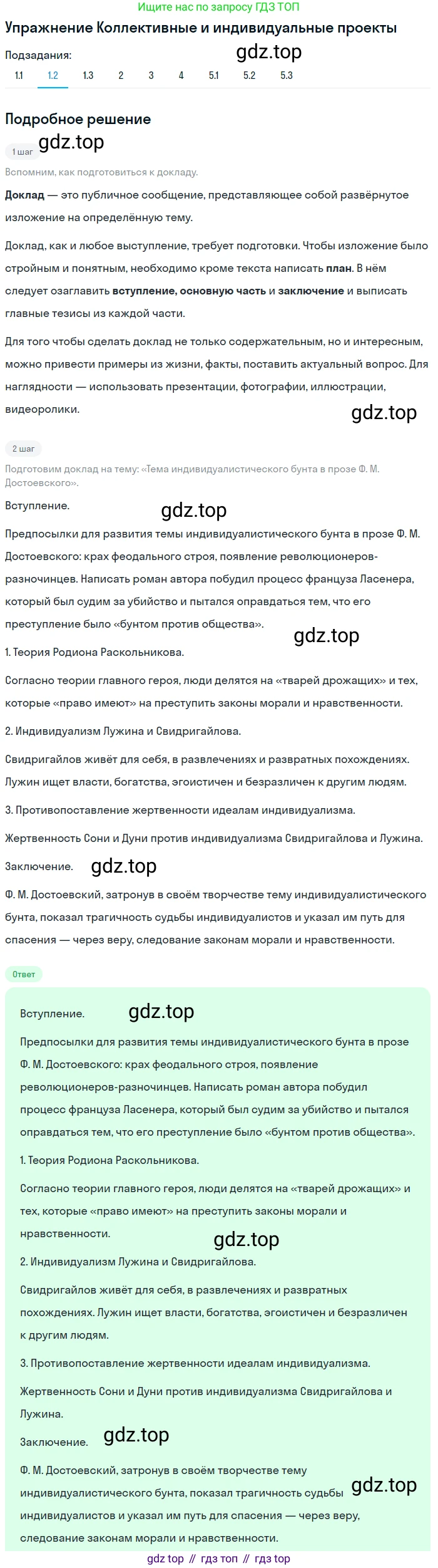 Литература, 10 класс Учебник, авторы: Зинин Сергей Александрович, Сахаров Всеволод Иванович, издательство Русское слово, Москва, 2019, красного цвета, Часть 2, страница 148, номер 1, Решение (продолжение 2)