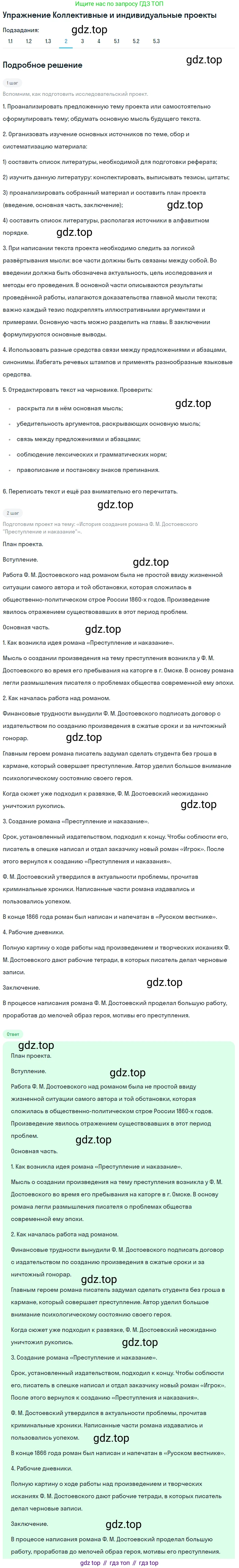 Литература, 10 класс Учебник, авторы: Зинин Сергей Александрович, Сахаров Всеволод Иванович, издательство Русское слово, Москва, 2019, красного цвета, Часть 2, страница 148, номер 2, Решение