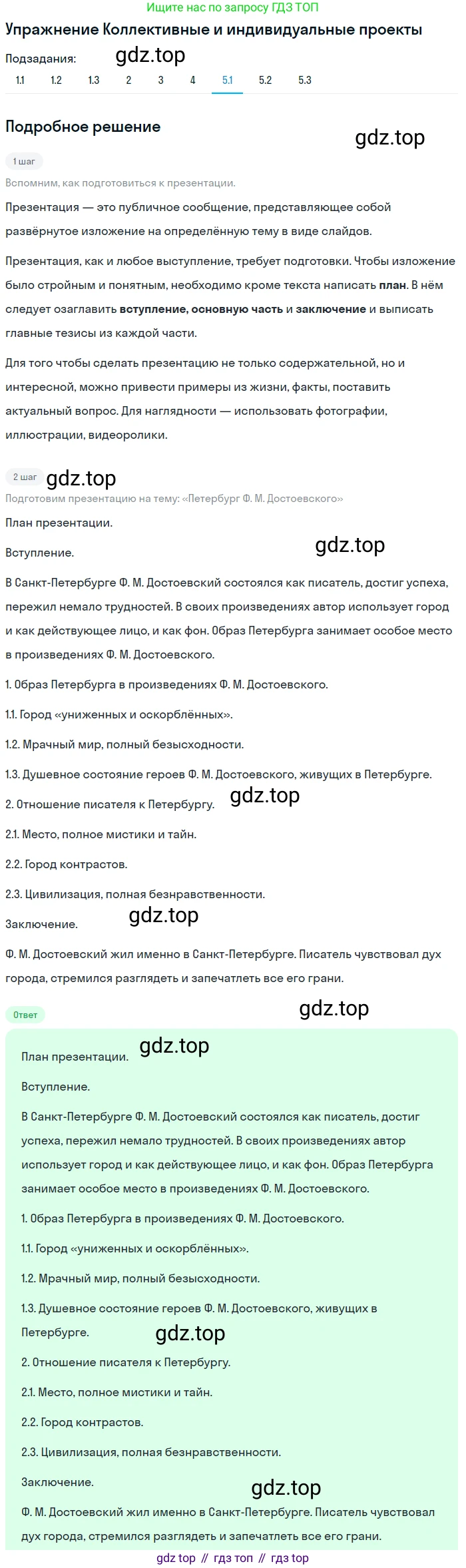 Литература, 10 класс Учебник, авторы: Зинин Сергей Александрович, Сахаров Всеволод Иванович, издательство Русское слово, Москва, 2019, красного цвета, Часть 2, страница 148, номер 5, Решение