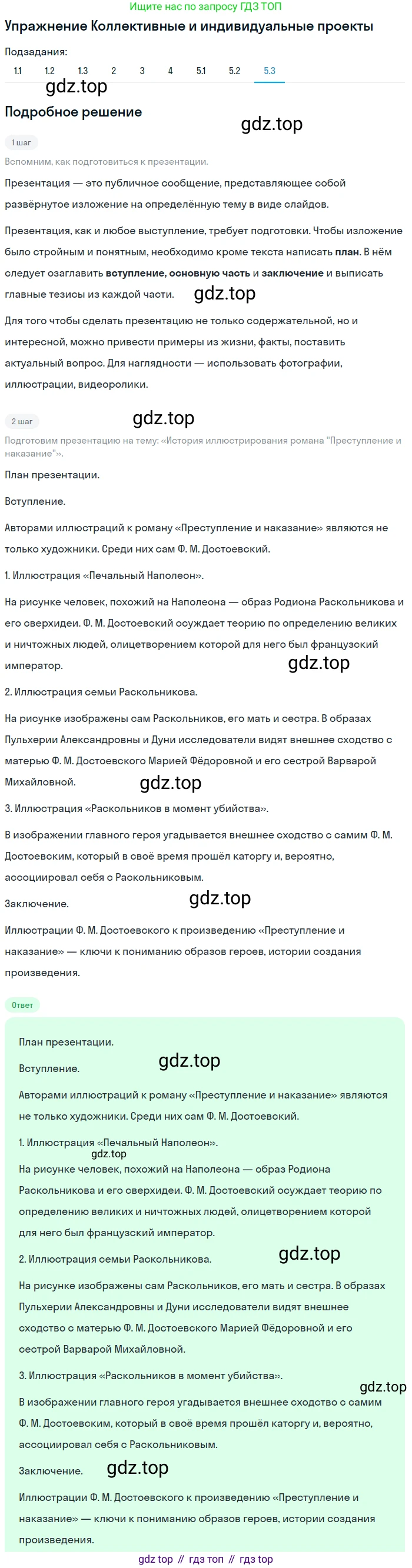 Литература, 10 класс Учебник, авторы: Зинин Сергей Александрович, Сахаров Всеволод Иванович, издательство Русское слово, Москва, 2019, красного цвета, Часть 2, страница 148, номер 5, Решение (продолжение 3)