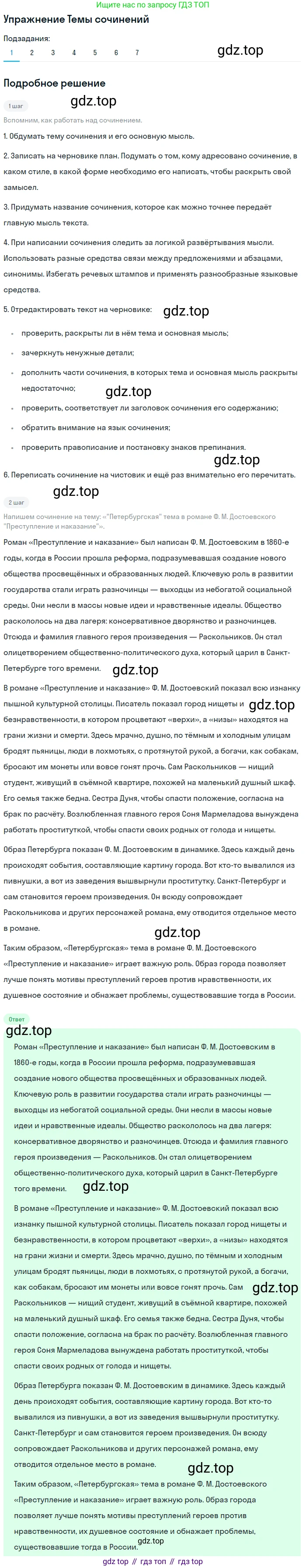 Литература, 10 класс Учебник, авторы: Зинин Сергей Александрович, Сахаров Всеволод Иванович, издательство Русское слово, Москва, 2019, красного цвета, Часть 2, страница 148, номер 1, Решение