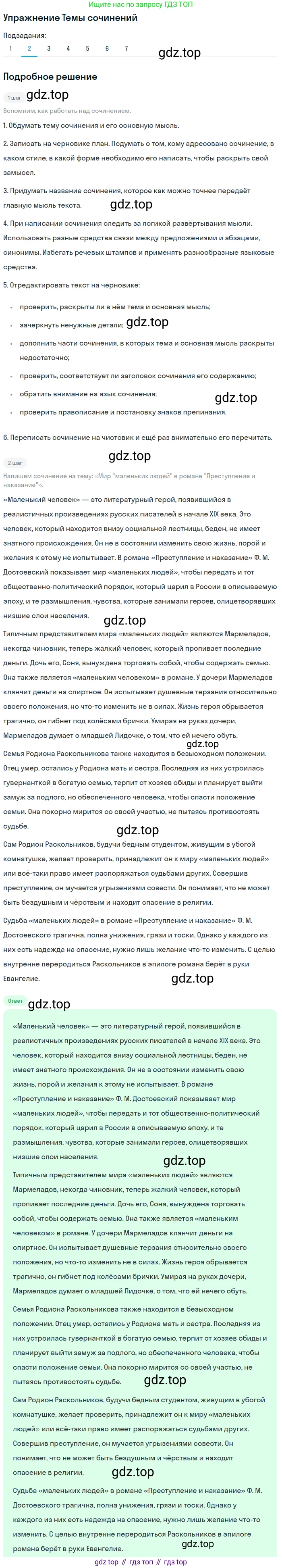 Литература, 10 класс Учебник, авторы: Зинин Сергей Александрович, Сахаров Всеволод Иванович, издательство Русское слово, Москва, 2019, красного цвета, Часть 2, страница 148, номер 2, Решение