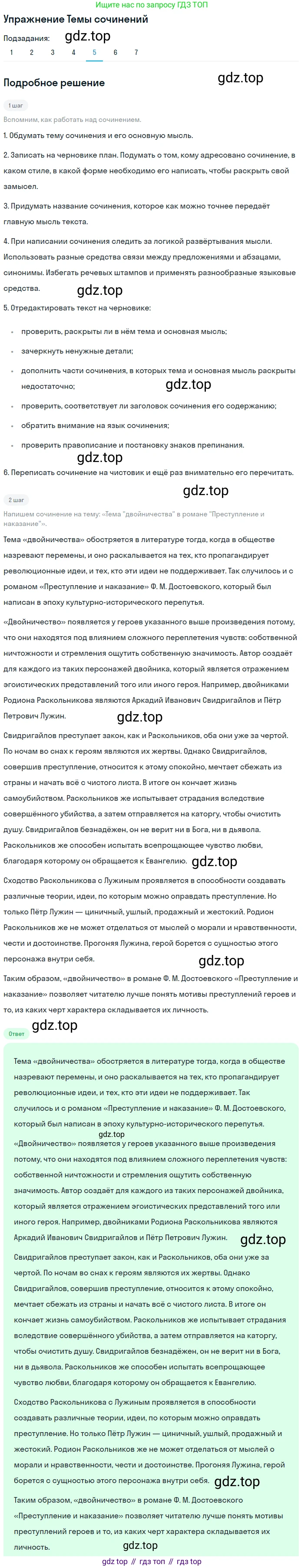 Литература, 10 класс Учебник, авторы: Зинин Сергей Александрович, Сахаров Всеволод Иванович, издательство Русское слово, Москва, 2019, красного цвета, Часть 2, страница 148, номер 5, Решение