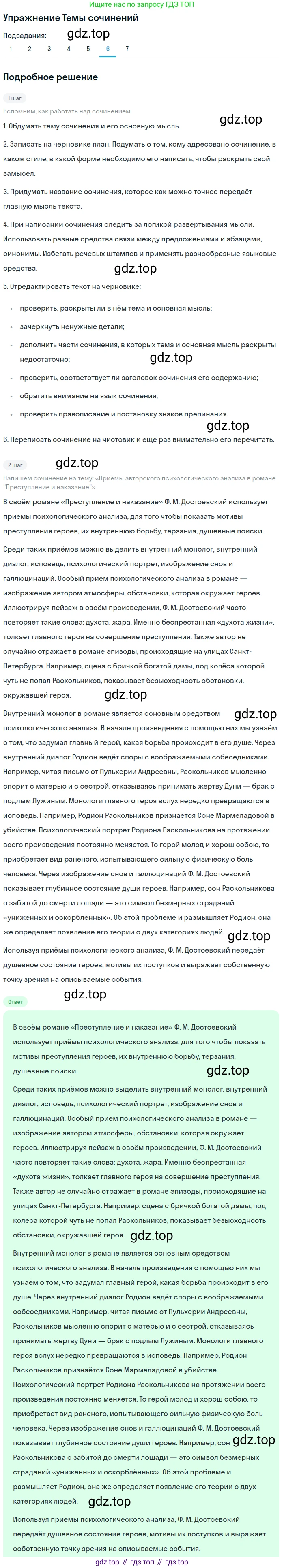 Литература, 10 класс Учебник, авторы: Зинин Сергей Александрович, Сахаров Всеволод Иванович, издательство Русское слово, Москва, 2019, красного цвета, Часть 2, страница 148, номер 6, Решение