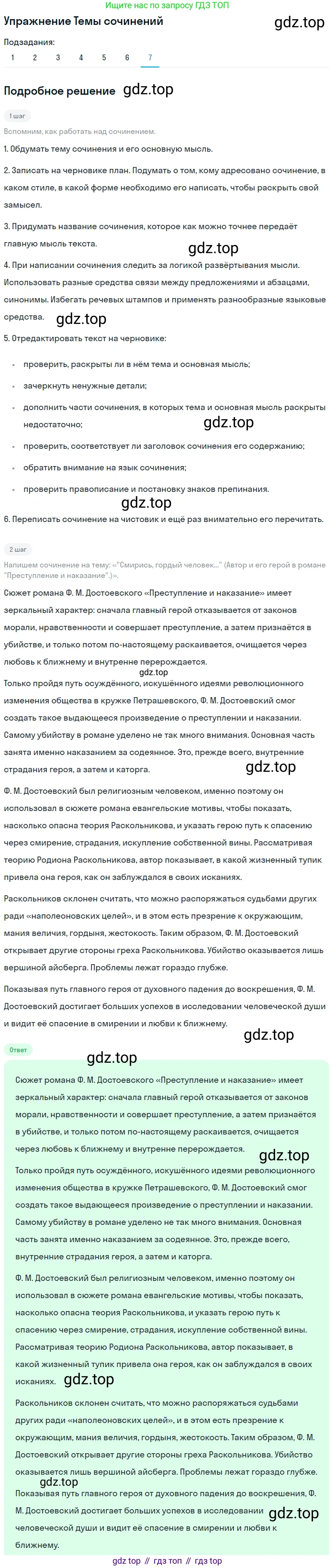Литература, 10 класс Учебник, авторы: Зинин Сергей Александрович, Сахаров Всеволод Иванович, издательство Русское слово, Москва, 2019, красного цвета, Часть 2, страница 148, номер 7, Решение