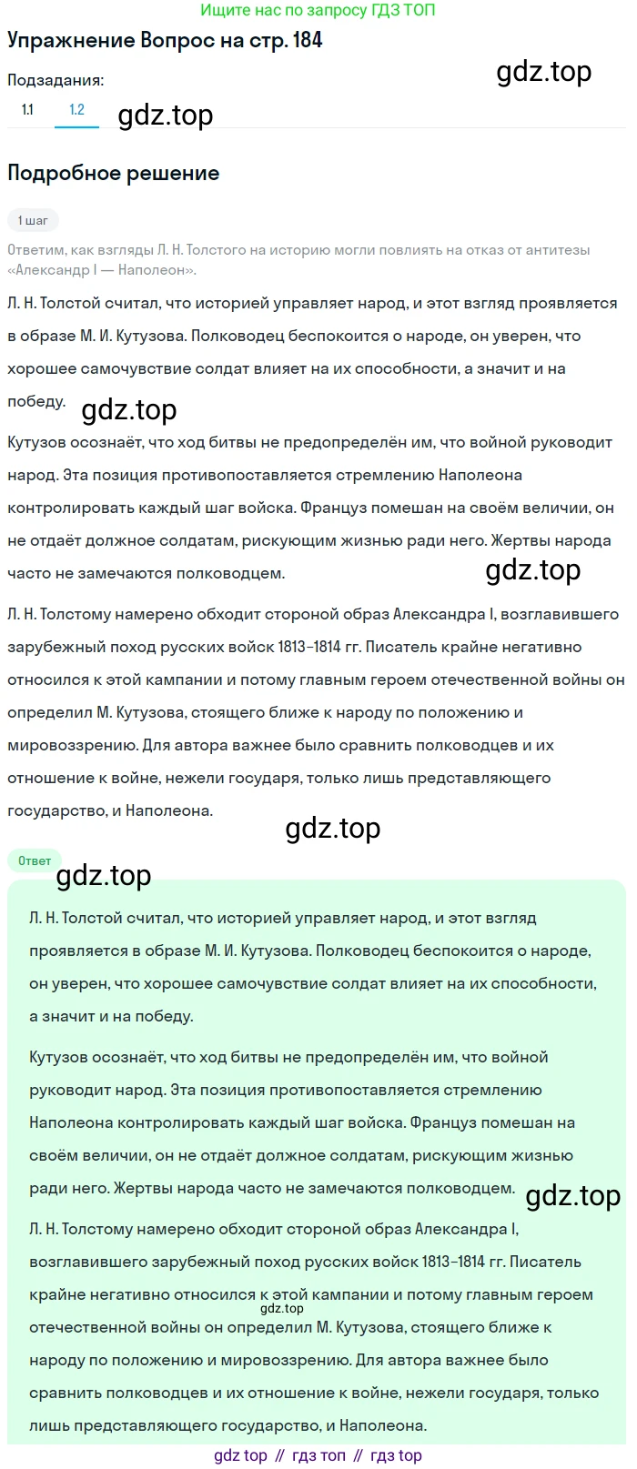 Литература, 10 класс Учебник, авторы: Зинин Сергей Александрович, Сахаров Всеволод Иванович, издательство Русское слово, Москва, 2019, красного цвета, Часть 2, страница 184, Решение (продолжение 2)
