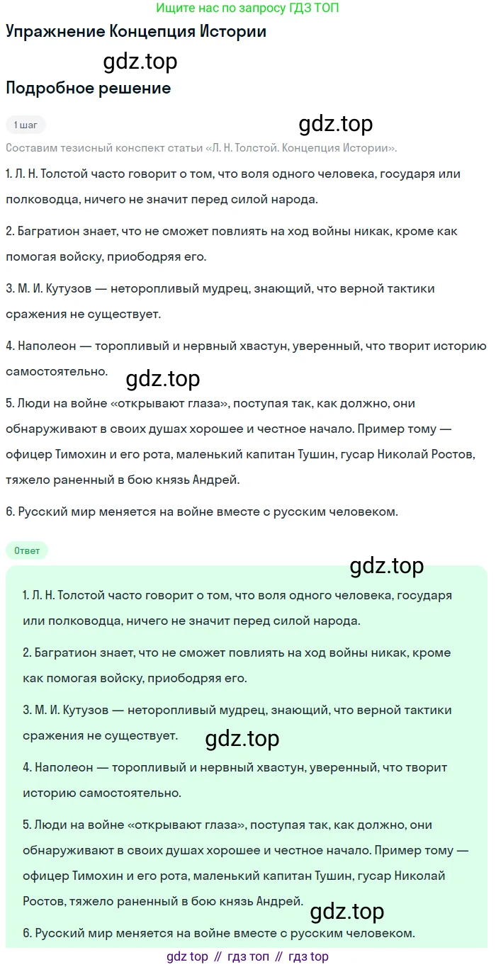 Литература, 10 класс Учебник, авторы: Зинин Сергей Александрович, Сахаров Всеволод Иванович, издательство Русское слово, Москва, 2019, красного цвета, Часть 2, страница 187, Решение