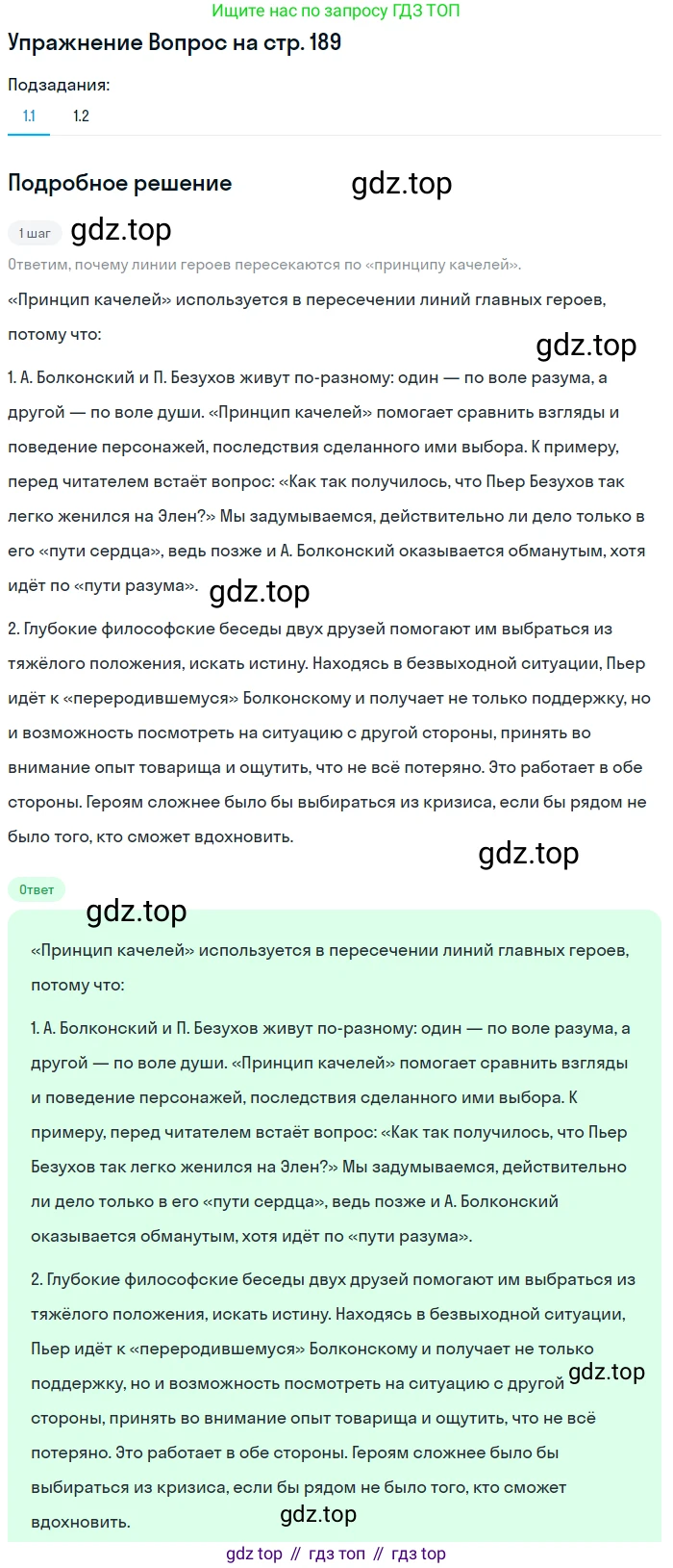 Литература, 10 класс Учебник, авторы: Зинин Сергей Александрович, Сахаров Всеволод Иванович, издательство Русское слово, Москва, 2019, красного цвета, Часть 2, страница 190, Решение