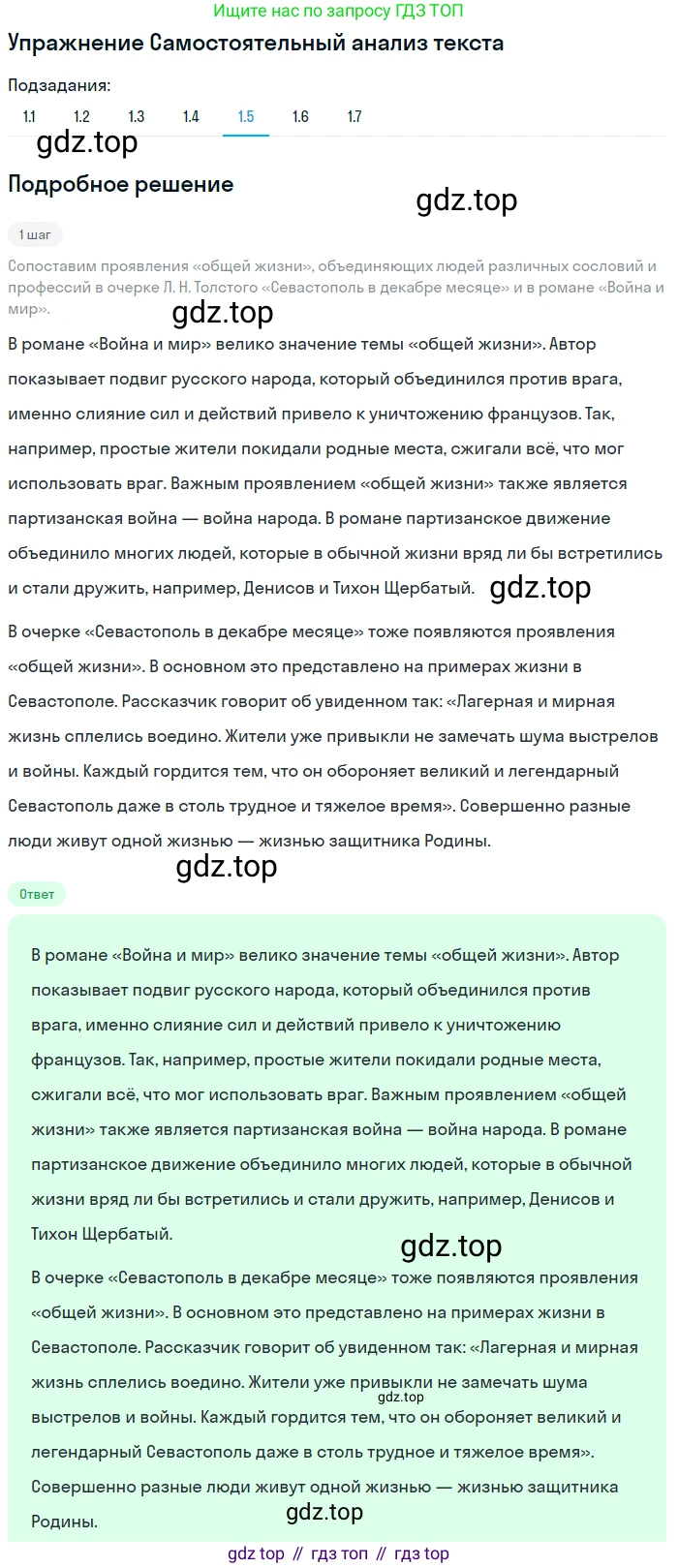 Литература, 10 класс Учебник, авторы: Зинин Сергей Александрович, Сахаров Всеволод Иванович, издательство Русское слово, Москва, 2019, красного цвета, Часть 2, страница 208, Решение (продолжение 5)