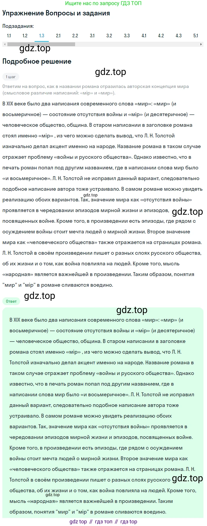 Литература, 10 класс Учебник, авторы: Зинин Сергей Александрович, Сахаров Всеволод Иванович, издательство Русское слово, Москва, 2019, красного цвета, Часть 2, страница 209, номер 1, Решение (продолжение 3)