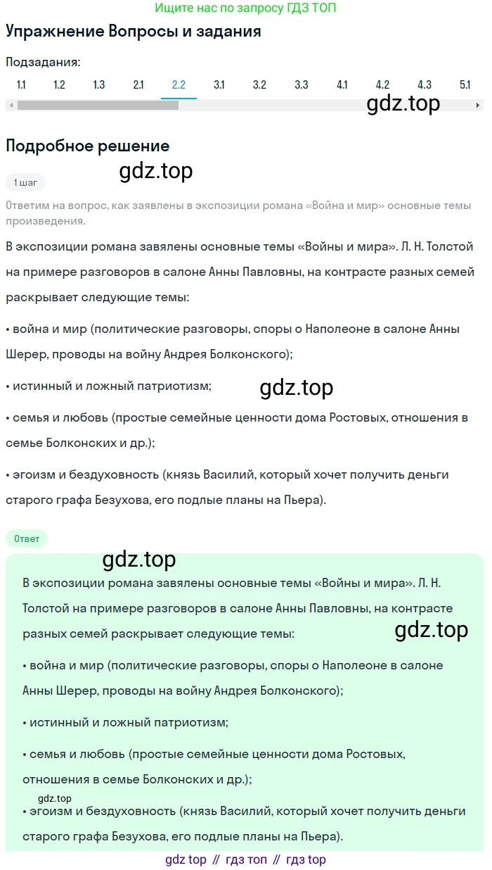 Литература, 10 класс Учебник, авторы: Зинин Сергей Александрович, Сахаров Всеволод Иванович, издательство Русское слово, Москва, 2019, красного цвета, Часть 2, страница 209, номер 2, Решение (продолжение 2)