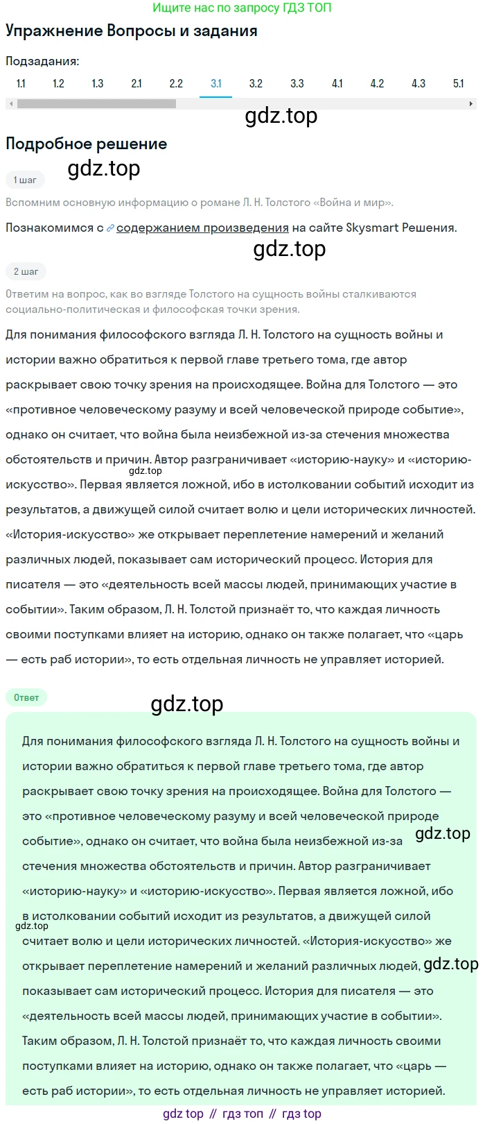 Литература, 10 класс Учебник, авторы: Зинин Сергей Александрович, Сахаров Всеволод Иванович, издательство Русское слово, Москва, 2019, красного цвета, Часть 2, страница 209, номер 3, Решение