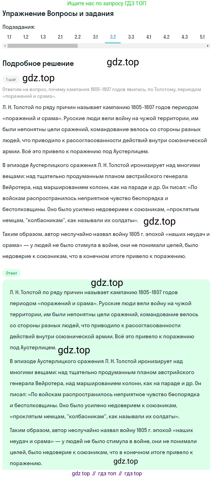 Литература, 10 класс Учебник, авторы: Зинин Сергей Александрович, Сахаров Всеволод Иванович, издательство Русское слово, Москва, 2019, красного цвета, Часть 2, страница 209, номер 3, Решение (продолжение 2)