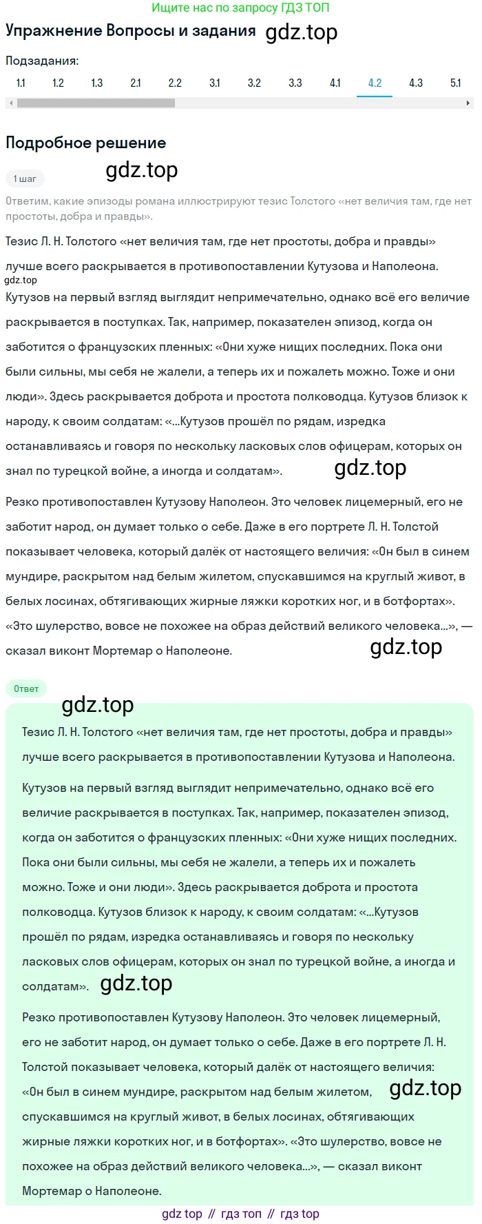 Литература, 10 класс Учебник, авторы: Зинин Сергей Александрович, Сахаров Всеволод Иванович, издательство Русское слово, Москва, 2019, красного цвета, Часть 2, страница 209, номер 4, Решение (продолжение 2)