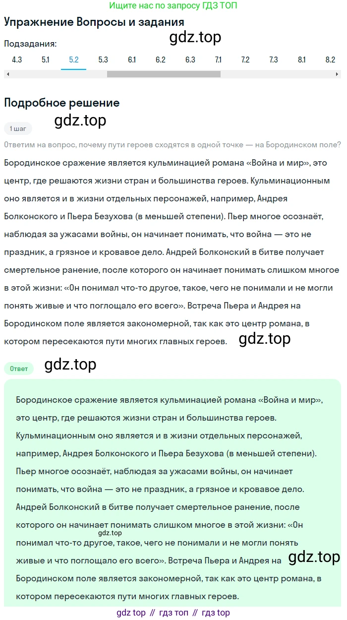 Литература, 10 класс Учебник, авторы: Зинин Сергей Александрович, Сахаров Всеволод Иванович, издательство Русское слово, Москва, 2019, красного цвета, Часть 2, страница 209, номер 5, Решение (продолжение 2)