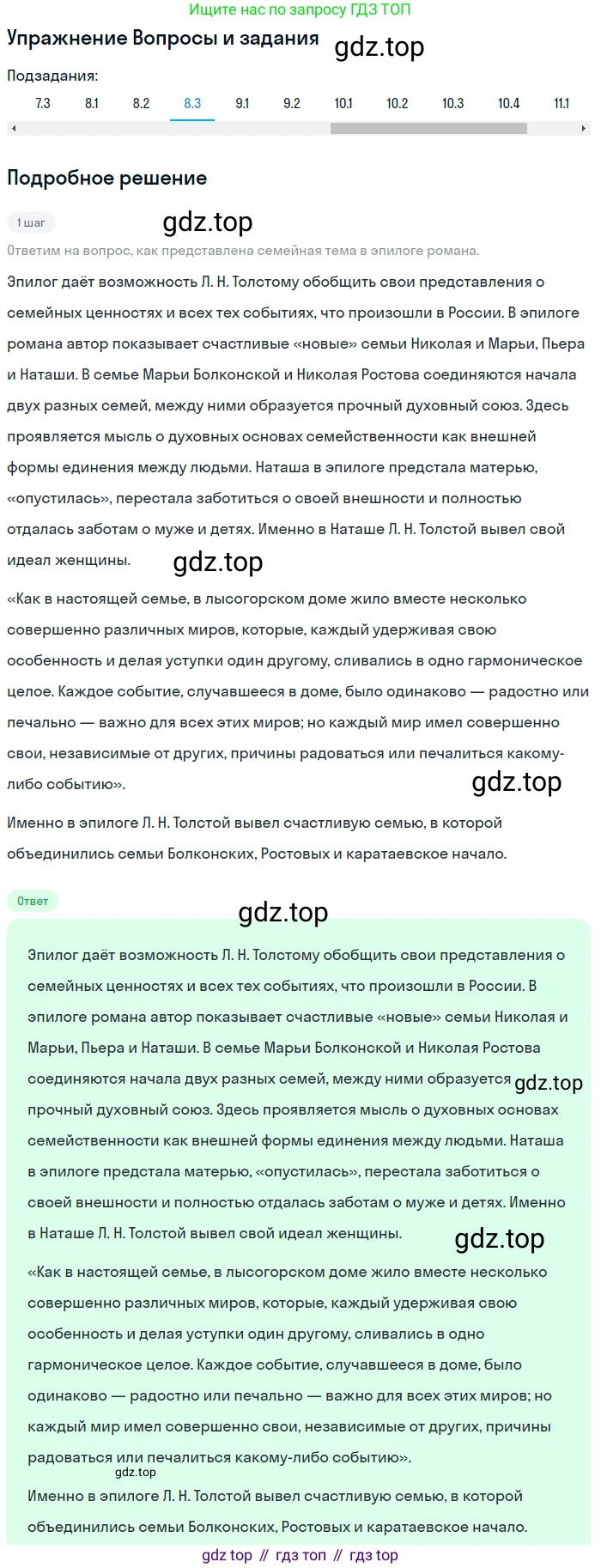 Литература, 10 класс Учебник, авторы: Зинин Сергей Александрович, Сахаров Всеволод Иванович, издательство Русское слово, Москва, 2019, красного цвета, Часть 2, страница 210, номер 8, Решение (продолжение 3)
