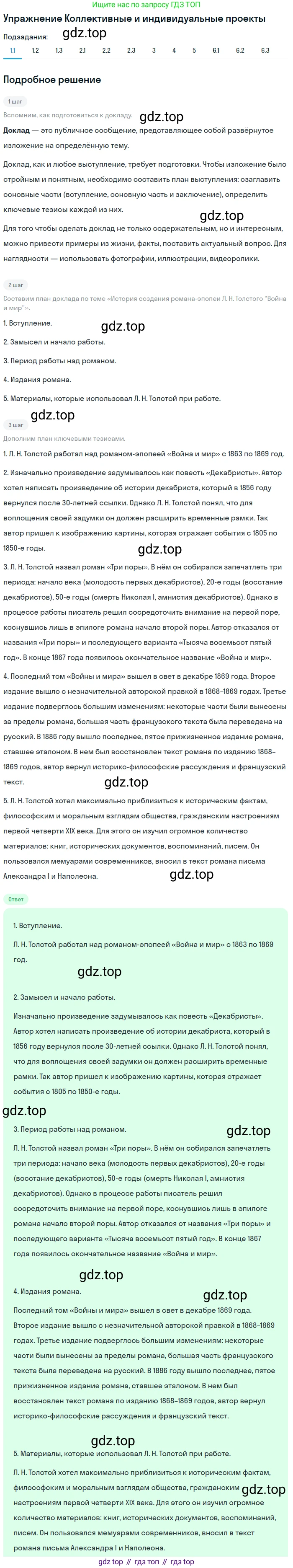 Литература, 10 класс Учебник, авторы: Зинин Сергей Александрович, Сахаров Всеволод Иванович, издательство Русское слово, Москва, 2019, красного цвета, Часть 2, страница 211, номер 1, Решение