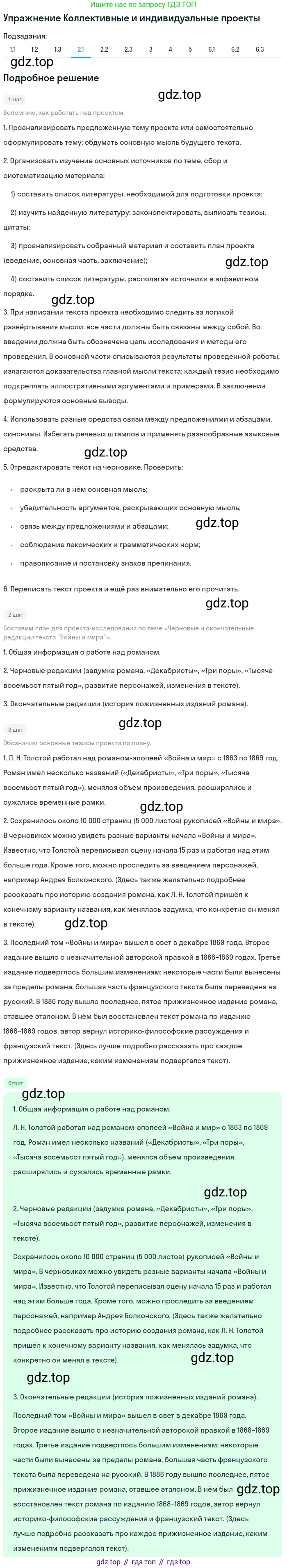 Литература, 10 класс Учебник, авторы: Зинин Сергей Александрович, Сахаров Всеволод Иванович, издательство Русское слово, Москва, 2019, красного цвета, Часть 2, страница 211, номер 2, Решение