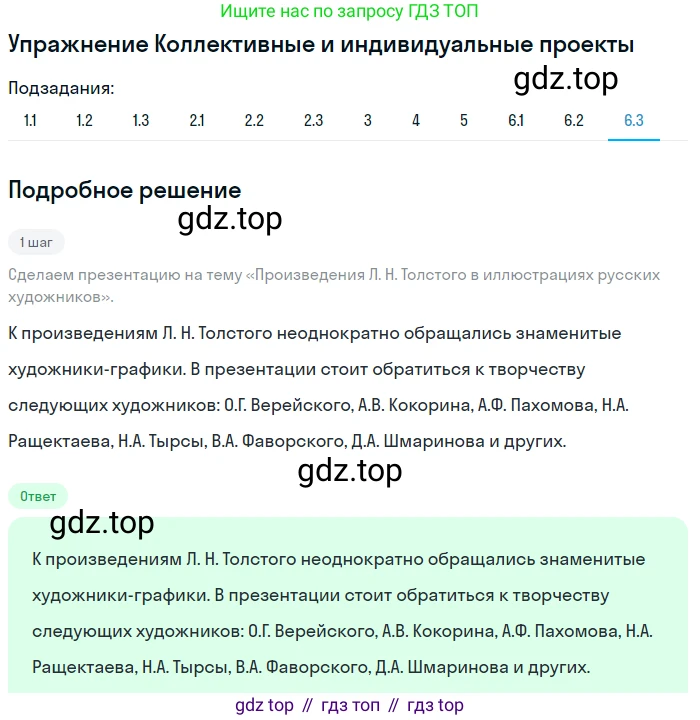 Литература, 10 класс Учебник, авторы: Зинин Сергей Александрович, Сахаров Всеволод Иванович, издательство Русское слово, Москва, 2019, красного цвета, Часть 2, страница 211, номер 6, Решение (продолжение 3)