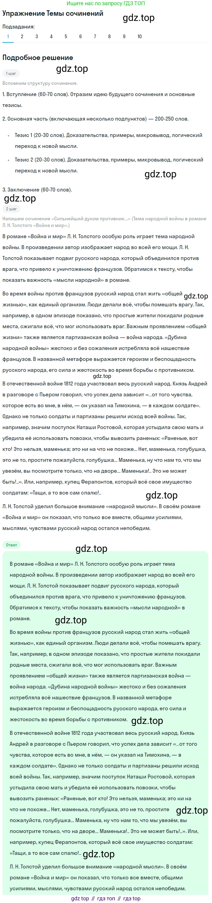 Литература, 10 класс Учебник, авторы: Зинин Сергей Александрович, Сахаров Всеволод Иванович, издательство Русское слово, Москва, 2019, красного цвета, Часть 2, страница 211, номер 1, Решение