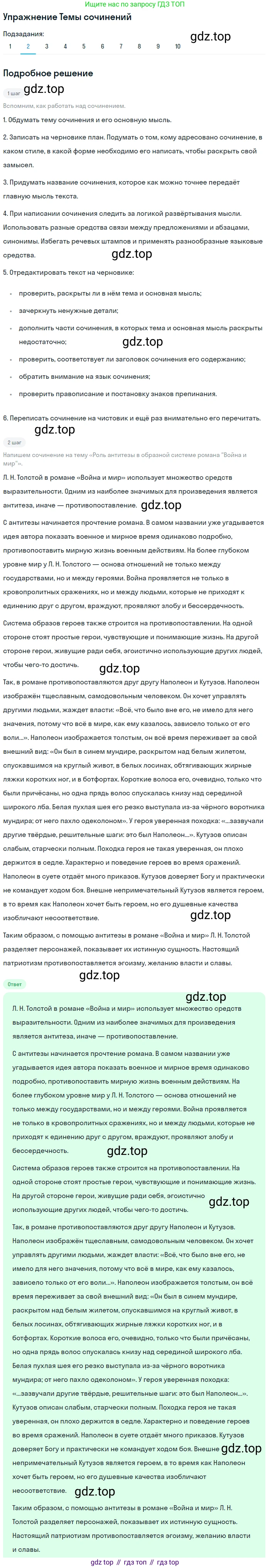 Литература, 10 класс Учебник, авторы: Зинин Сергей Александрович, Сахаров Всеволод Иванович, издательство Русское слово, Москва, 2019, красного цвета, Часть 2, страница 211, номер 2, Решение