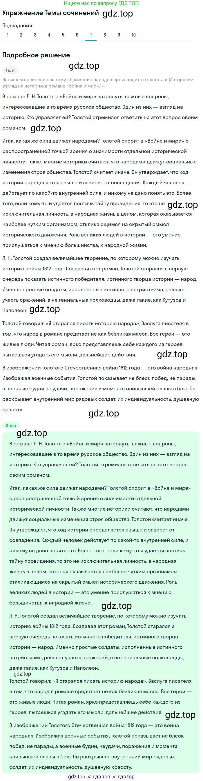 Литература, 10 класс Учебник, авторы: Зинин Сергей Александрович, Сахаров Всеволод Иванович, издательство Русское слово, Москва, 2019, красного цвета, Часть 2, страница 212, номер 7, Решение