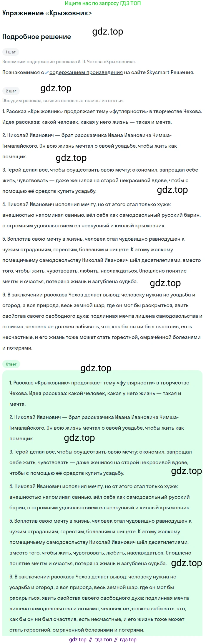 Литература, 10 класс Учебник, авторы: Зинин Сергей Александрович, Сахаров Всеволод Иванович, издательство Русское слово, Москва, 2019, красного цвета, Часть 2, страница 243, Решение
