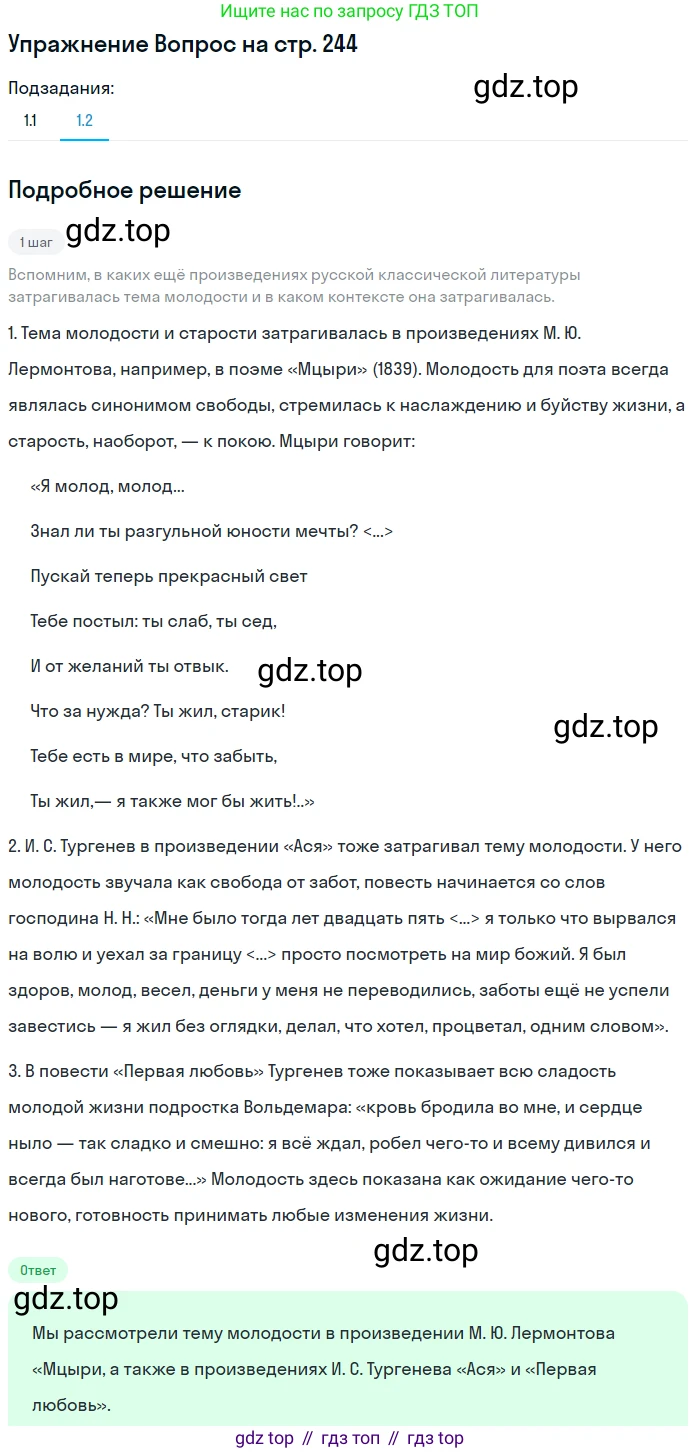 Литература, 10 класс Учебник, авторы: Зинин Сергей Александрович, Сахаров Всеволод Иванович, издательство Русское слово, Москва, 2019, красного цвета, Часть 2, страница 244, Решение (продолжение 2)