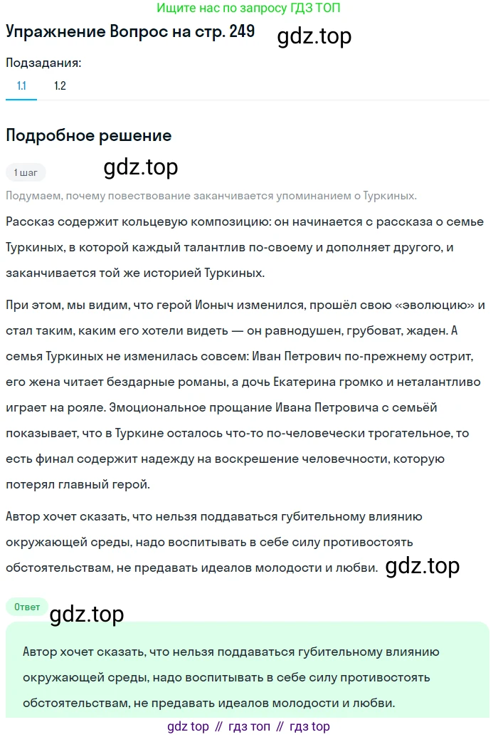 Литература, 10 класс Учебник, авторы: Зинин Сергей Александрович, Сахаров Всеволод Иванович, издательство Русское слово, Москва, 2019, красного цвета, Часть 2, страница 249, Решение