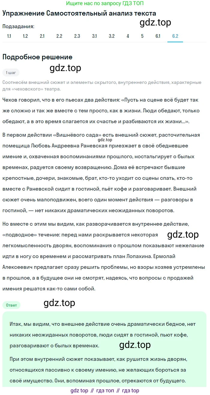 Литература, 10 класс Учебник, авторы: Зинин Сергей Александрович, Сахаров Всеволод Иванович, издательство Русское слово, Москва, 2019, красного цвета, Часть 2, страница 260, номер 6, Решение (продолжение 2)